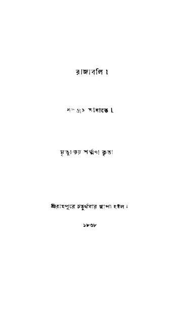 Rajabali -  [Ed. 4th] by Mrityunjay Bidyalankar - মৃত্যুঞ্জয় বিদ্যালঙ্কার