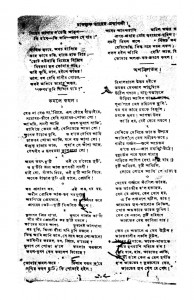 Rajkrishna Rayer Granthabali by Ramkrishna Ray - রামকৃষ্ণ রায়