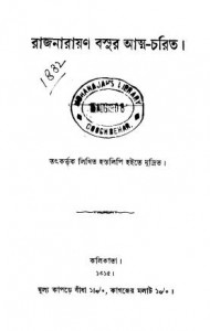 Rajnarayan Basur Atmacharit by Rajnarayan Basu - রাজনারায়ণ বসু