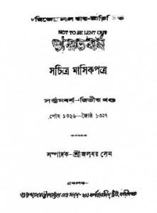 Sachitra Masik Patra by Jaladhar Sen - জলধর সেন