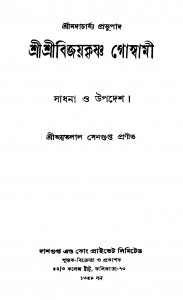 Sadhana O Upadesh by Amritalal Sengupta - অমৃতলাল সেনগুপ্ত