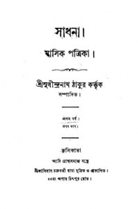 Sadhna Masik Patrika by Sudhindranath Tagore - সুধীন্দ্রনাথ ঠাকুর