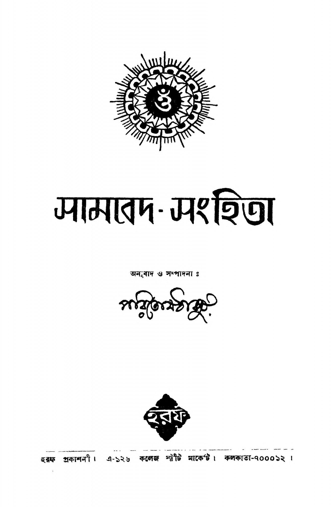 Samabathi Form.pdf সামবেদ-সংহিতা বাংলা বই পিডিএফ ডাউনলোড| Sambed - Samhita Bengali Book ...