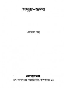 Samudra- Hriday [Vol.1] by Pratibha Basu - প্রতিভা বাসু