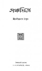 Sanchayita [ed.1st] by Rabindranath Tagore - রবীন্দ্রনাথ ঠাকুর
