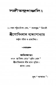 Sangitsudhanjali by Gobinlal Bandyopadhyay - গোবিনলাল বন্দ্যোপাধ্যায়