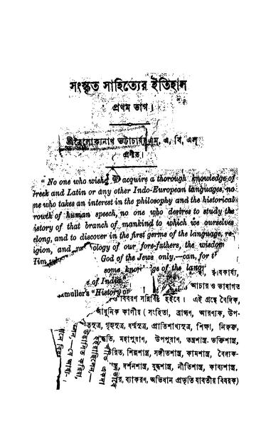 Sankskrita Sahityer Itihas [Vol. 1] by Trailokyanath Bhattacharjya - ত্রৈলোকনাথ ভট্টাচার্য্য
