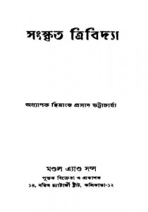 Sanskrit Trividya by Himangshu Prasad Bhattacharya - হিমাংশু প্রসাদ ভট্টাচার্য্য
