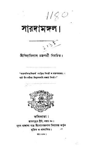 Saradamangal by Bankim Chandra Chattopadhyay - বঙ্কিমচন্দ্র চট্টোপাধ্যায়Bihari Lal Chakrabarty - বিহারীলাল চক্রবর্তী
