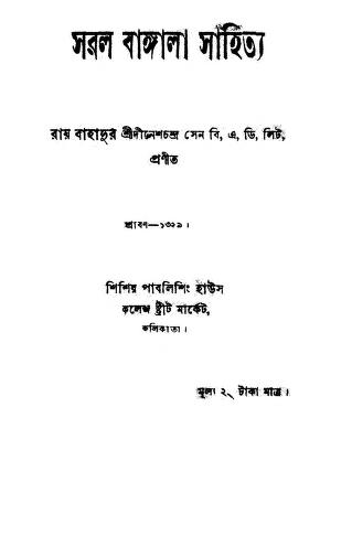 Saral Bangala Sahitya by Dinesh Chandra Sen - দীনেশচন্দ্র সেন