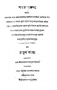 Shabda Kalpa Druma [Vol. 4] by Radhakanta Bahadur - রাধাকান্ত বাহাদুর