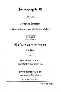 Shib-chaturddashi [Ed. 4th] by Abinashchandra Gangapadhyay - অবিনাশচন্দ্র গঙ্গোপাধ্যায়