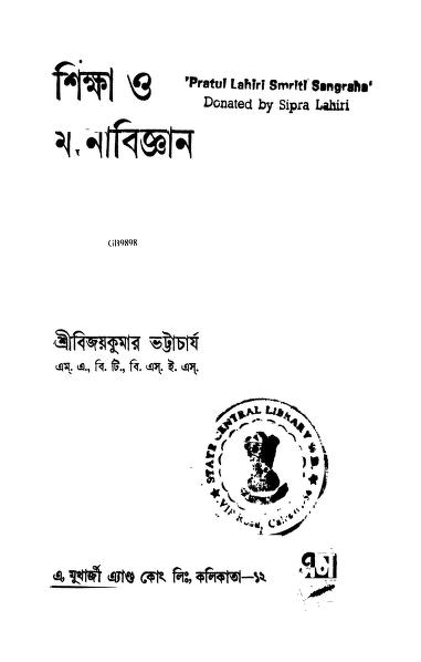 Shiksha O Manobiggyan [Ed. 2nd] by Bijaykumar Bhattacharjya - বিজয় কুমার ভট্টাচার্য