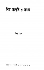 Shilpa Sanskriti O Samaj [Ed. 2nd] by Binay Ghosh - বিনয় ঘোষ