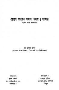Shorash Shataker Bangala Samaj O Sahitya by Sumangal Rana - সুমঙ্গল রানা
