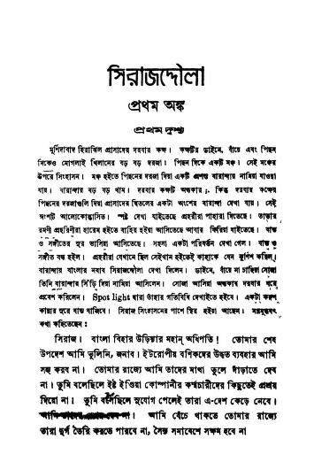 Sirajdoulla [Ed. 14th] by Shachindranath Sengupta - শচীন্দ্রনাথ সেনগুপ্ত