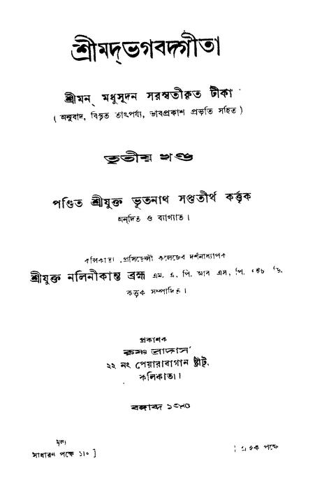 Srimadbhagabad Gita [Vol. 3] by