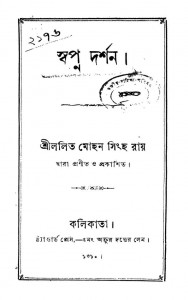 Swapna Darsan by Lalitmohan Singha Roy - ললিত মোহন সিংহ রায়