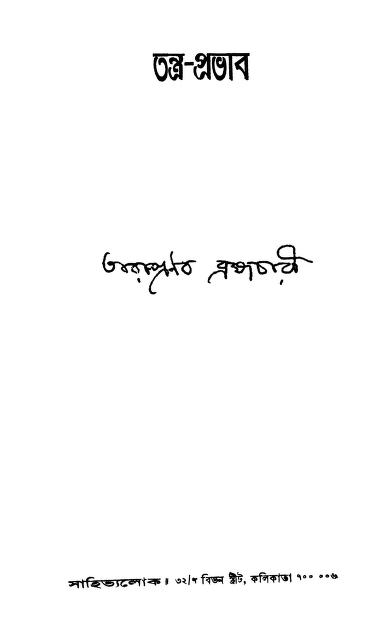 Tantra-prabhab by