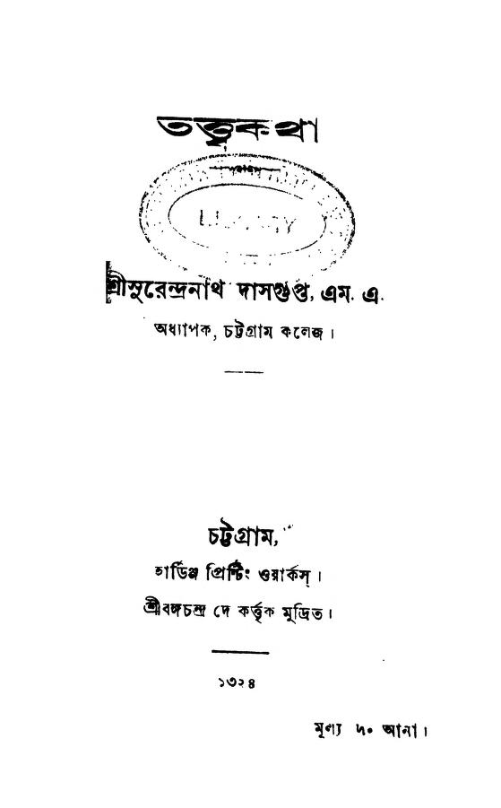 Tattwakatha by Surendranath Dasgupta - সুরেন্দ্রনাথ দাসগুপ্ত