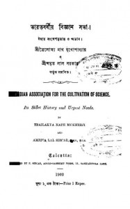 The Indian Association For The Cultivation Of Science by Shri Amrit Lal sarkar - শ্রী অমৃত লাল সরকারTrailokyanath Mukhopadhyay - শ্রীত্রৈলোক্যনাথ মুখোপাধ্যায়