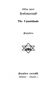 The Upanishads by Sri Arobinda Ghosh - শ্রী অরবিন্দ ঘোষ