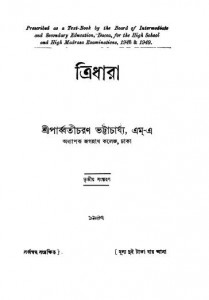 Treedhara Ed. 3rd by Parbbaticharan Bhattacharjya - পার্ব্বতীচরণ ভট্টাচার্য্য