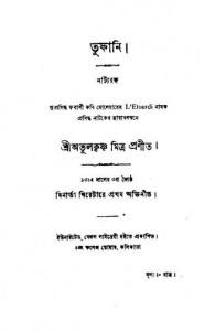 Tufani by Atulkrishna Mitra - অতুলকৃষ্ণ মিত্র