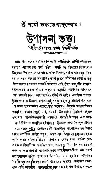 Upasana Tattwa by Upendra Chandra Misra - উপেন্দ্র চন্দ্র মিশ্র