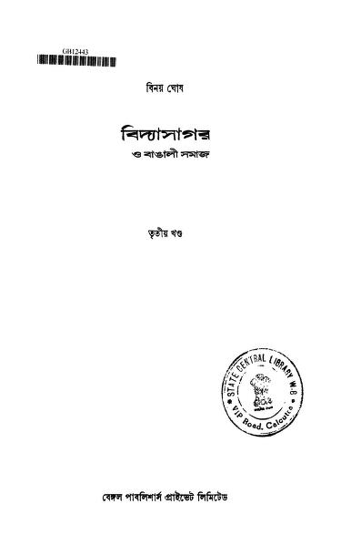 Vidyasagar O Bangali Samaj [Vol. 3] by Binay Ghosh - বিনয় ঘোষ