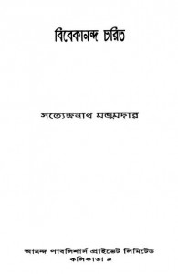 Vivekananda Charit [Ed. 9] by Satyendranath Majumdar - সত্যেন্দ্রনাথ মজুমদার