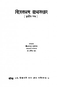 Vivekananda Rachanasangraha [Vol. 3] by Swami Vivekananda-স্বামী বিবেকানন্দ