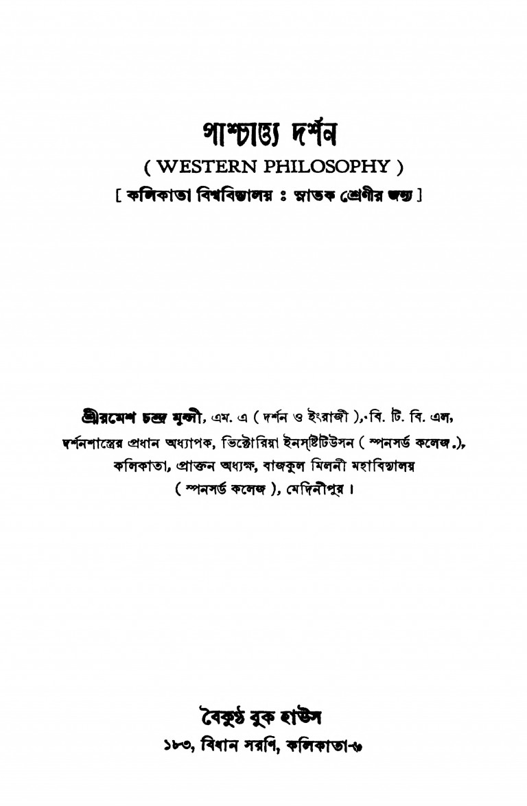 Western Philosophy by Ramesh Chandra Munshi - রমেশচন্দ্র মুন্সি