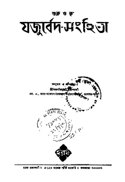Yajurveda Samhita (sukla And Krishna) by Bijanbihari Goswami - বিজন বিহারী গোস্বামী