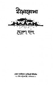 Yeoropa [Ed. 5th] by Debesh Das - দেবেশ দাশ
