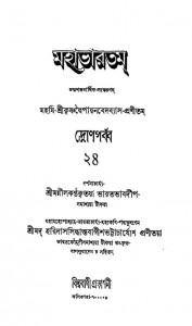 1687, Mahabharat [Vol-24] by Krishnadwaipayan Bedabyas - কৃষ্ণদ্বৈপায়ন বেদব্যাস