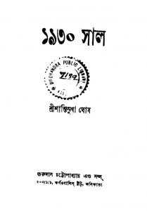 1930 Sal by Shantisudha Ghosh - শান্তিসুধা ঘোষ