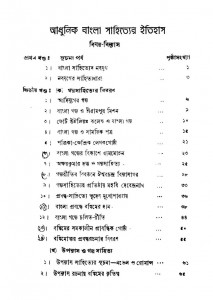 Aadhunik Bangla Sahityer Itihas by B. Sarkar - বি. সরকার