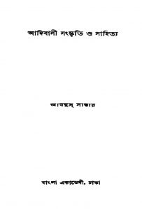 Aadibashi Sanskriti O Sahitya [Ed. 1st] by Abdus Satta৫ - আবদুল সাত্তার