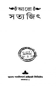 Aaro Satyajit by Satyajit Ray - সত্যজিৎ রায়