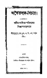 Adaitabad Bichar by Priyanath Sen - প্রিয়নাথ সেন