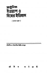 Adhunik Europe O Bishwer Itihas (1871-1950) [Ed.2nd] by Atul Chandra Roy - অতুল চন্দ্র রায়