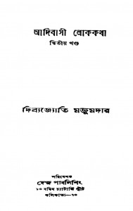 Adibasi Lokakatha [Vol. 2] by Dibyajyoti Majumdar - দিব্যজ্যোতি মজুমদার
