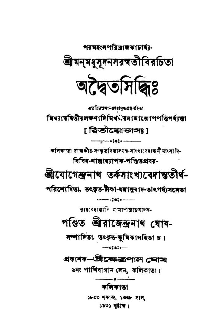 Adwaitasiddhih [Vol. 2] by Madhusudan Saraswati - মধুসূদন সরস্বতী