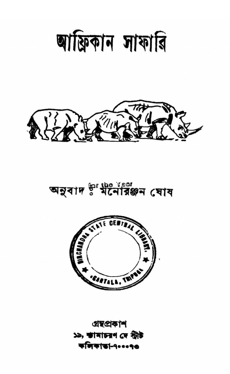 african safari meaning in bengali