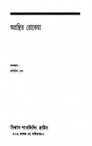 Agranthita Rokeya by Abhijith Sen - অভিজিৎ সেন