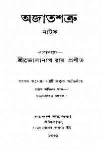 Ajatashatru by Bholanath Roy - ভোলানাথ রায়