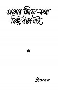 Amar Jiban-katha Kichu Bale Jai 2 by Abhay - অভয়