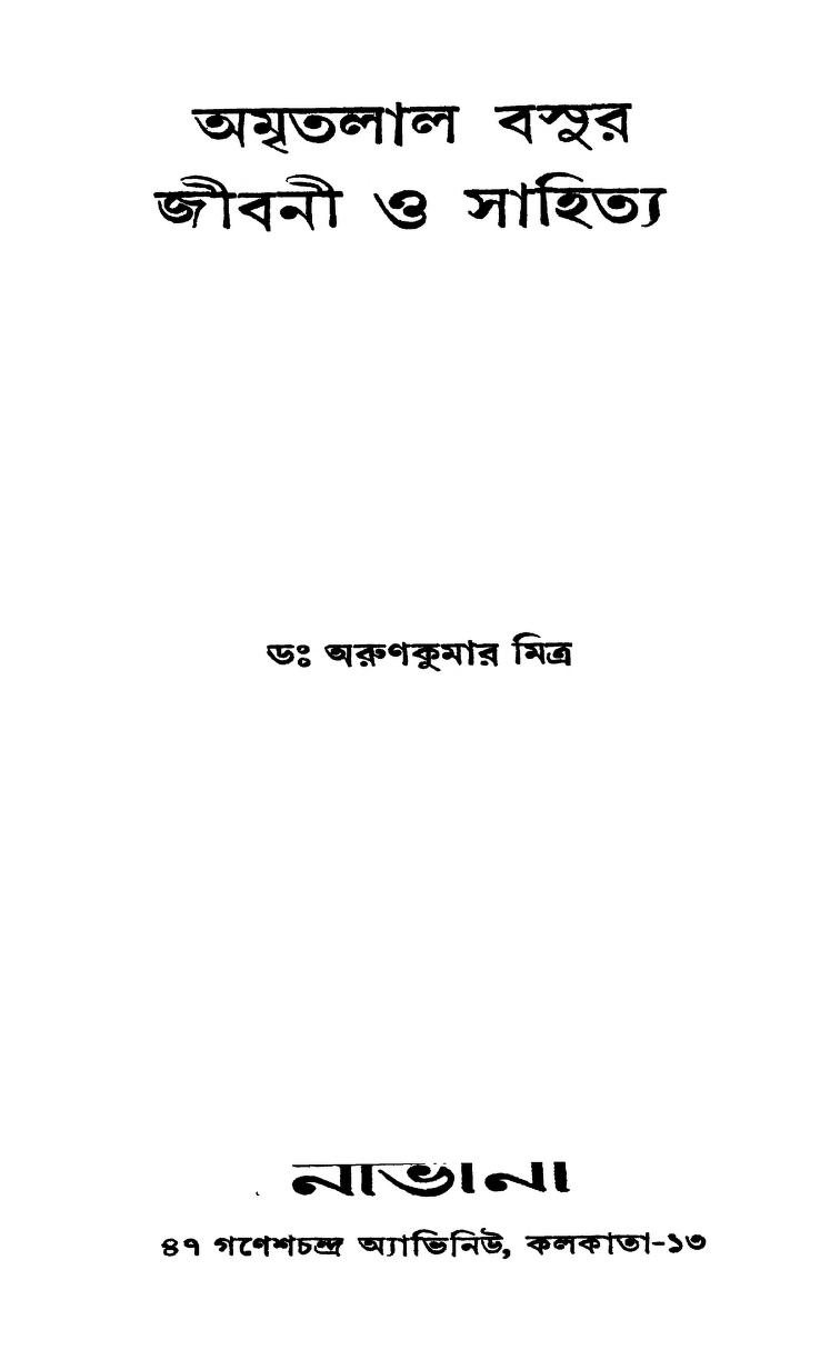 Amritalal Basur Jiban O Sahitya by Arunkumar Mitra - অরুণকুমার মিত্র