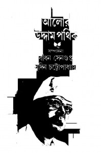 An Anthology Of Essays On Kazi Nazrul Islam by Kazi Nazrul Islam - কাজী নজরুল ইসলাম